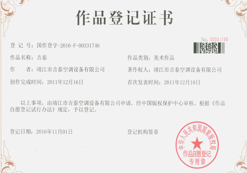 作品登記證書(shū)